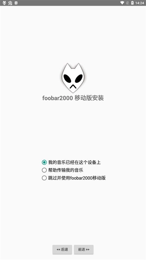 foobar2000音乐播放器手机版