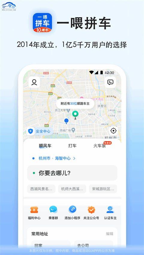 一喂拼车app