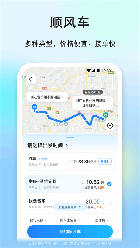 一喂顺风车app