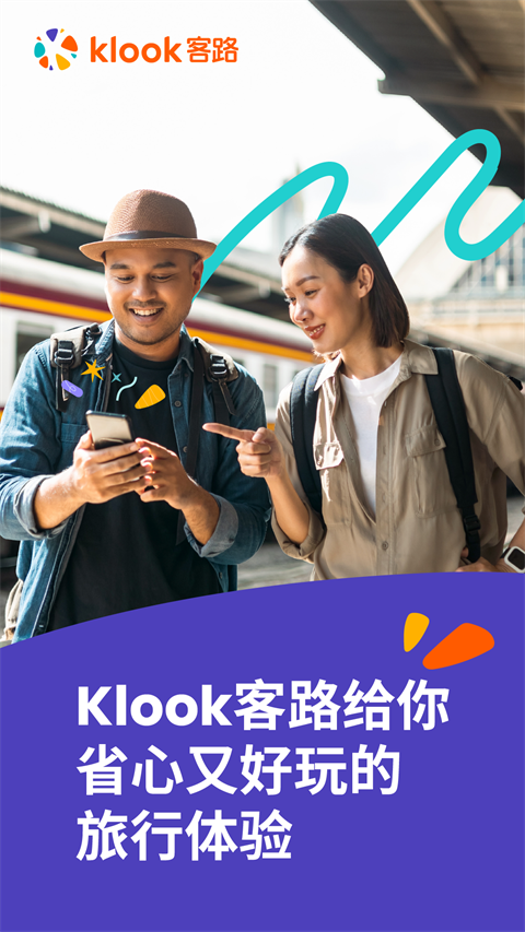 KLOOK客路旅行app