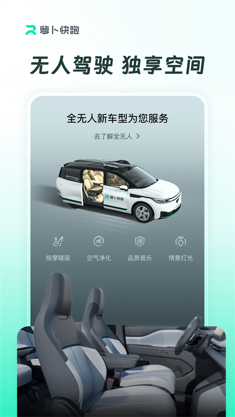 Apollo GO APP官方版