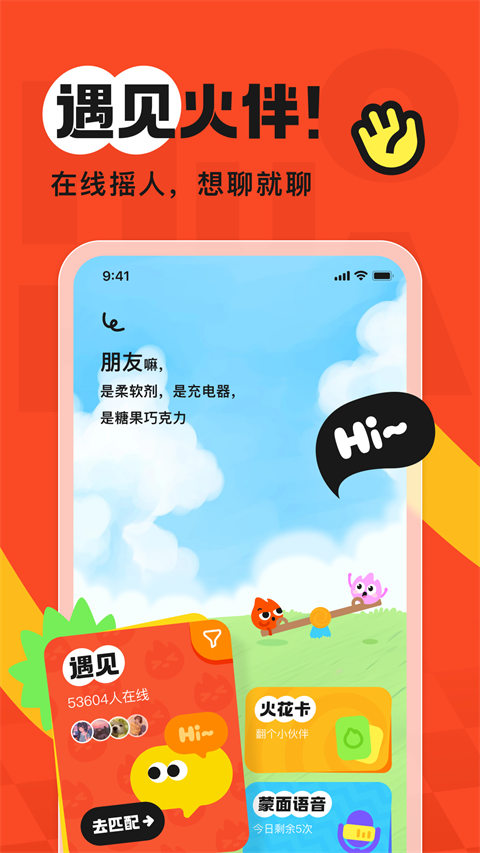 火花chat最新版app