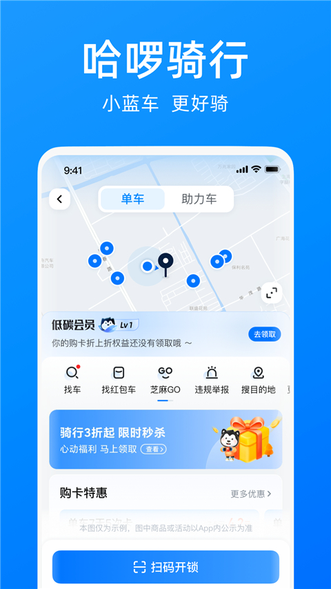 宁波哈罗单车app最新版