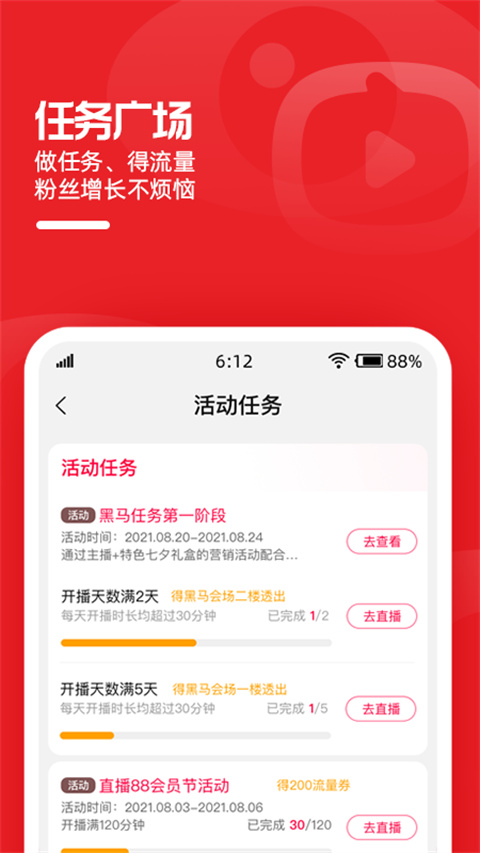 淘宝主播app