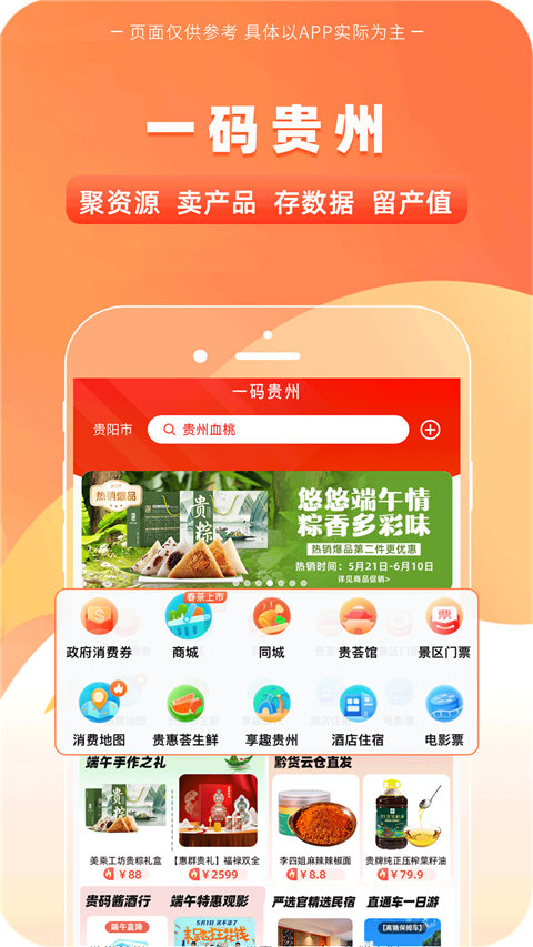 一码贵州APP