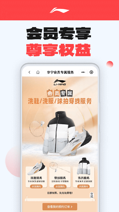 中国李宁app