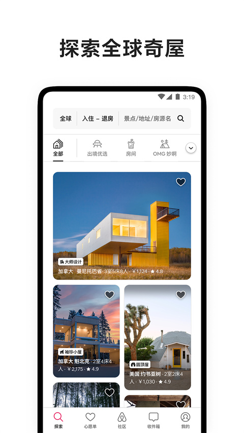 airbnb app手机版