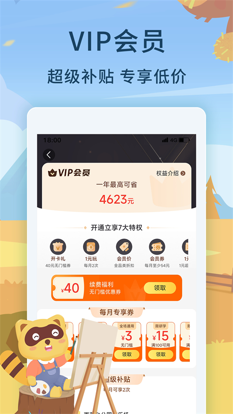 亲子周末app