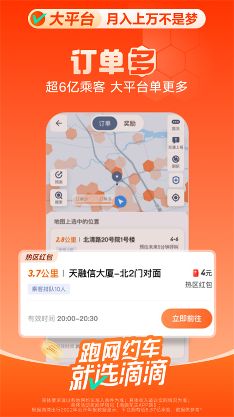 滴滴出行司机版app