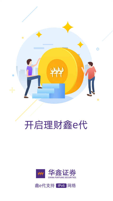 华鑫证券鑫e代手机app