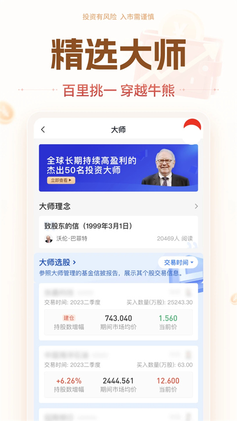 投资大师app