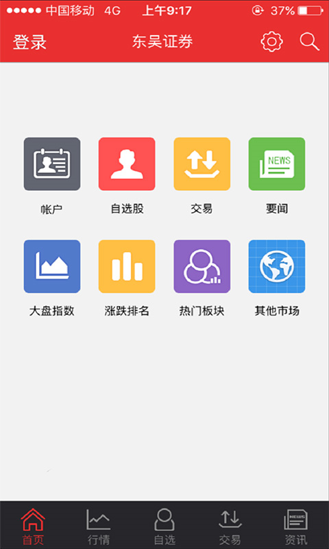 东吴证券app手机版