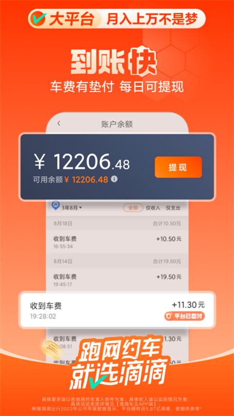 滴滴车主app