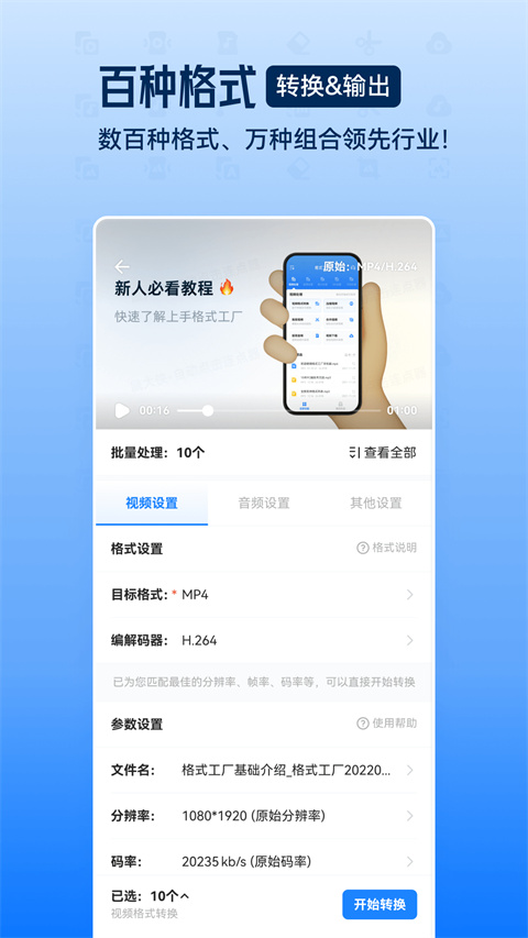 格式工厂App2024新版