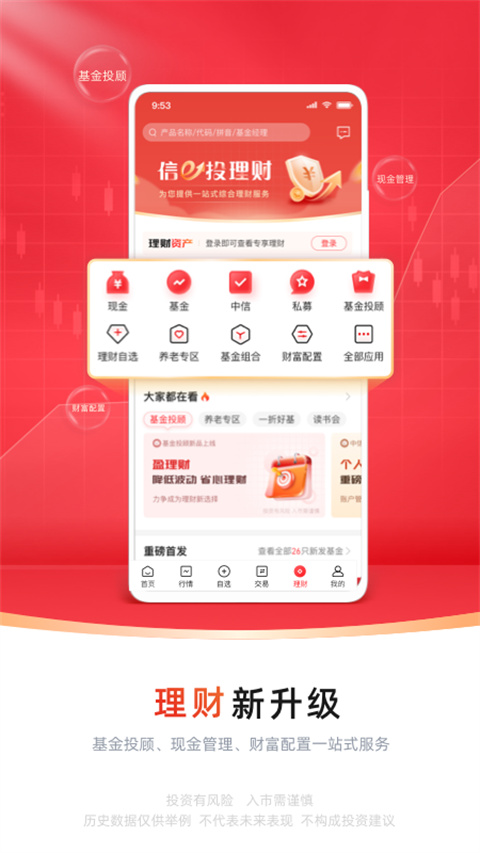 中信证券信e投APP手机版