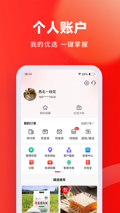 融托优选app