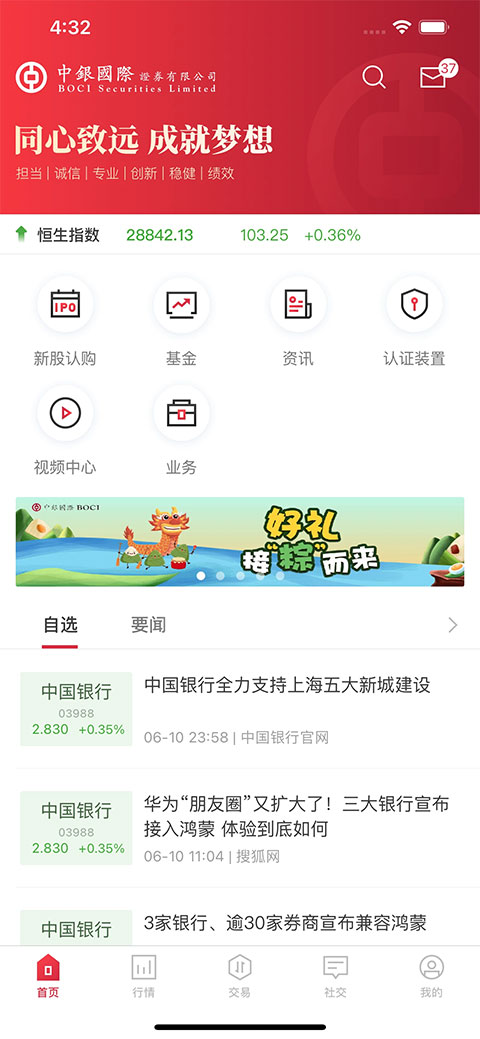 中银国际证券app