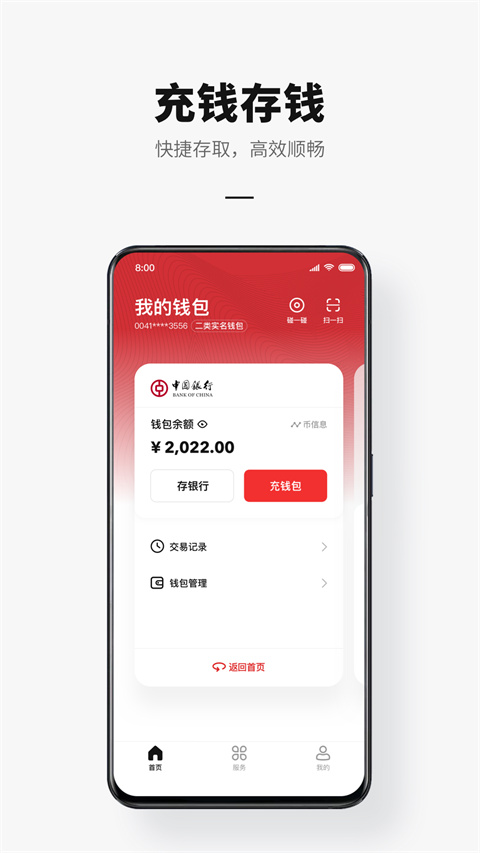 交通银行数字人民币app