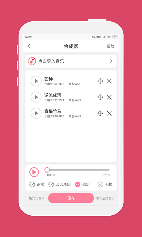 斗图音乐剪辑app