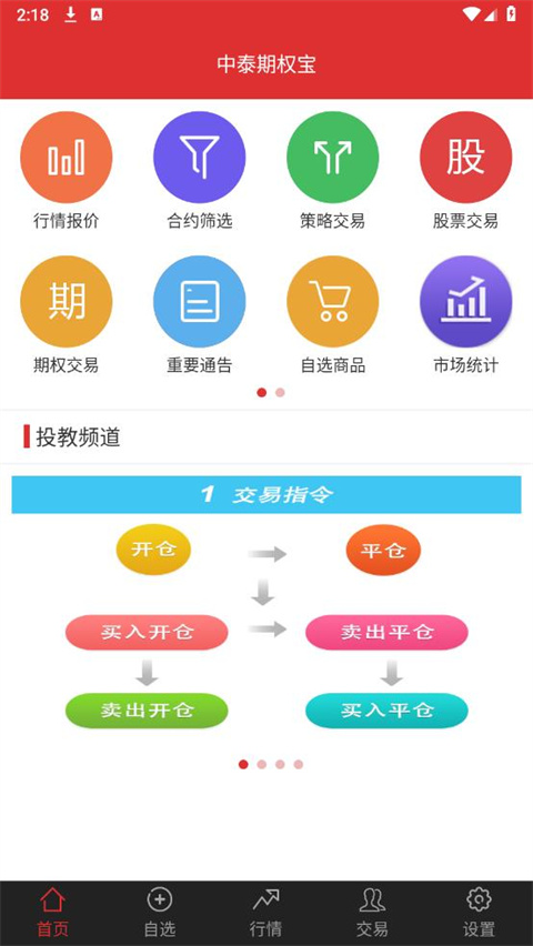 中泰期权宝app最新版