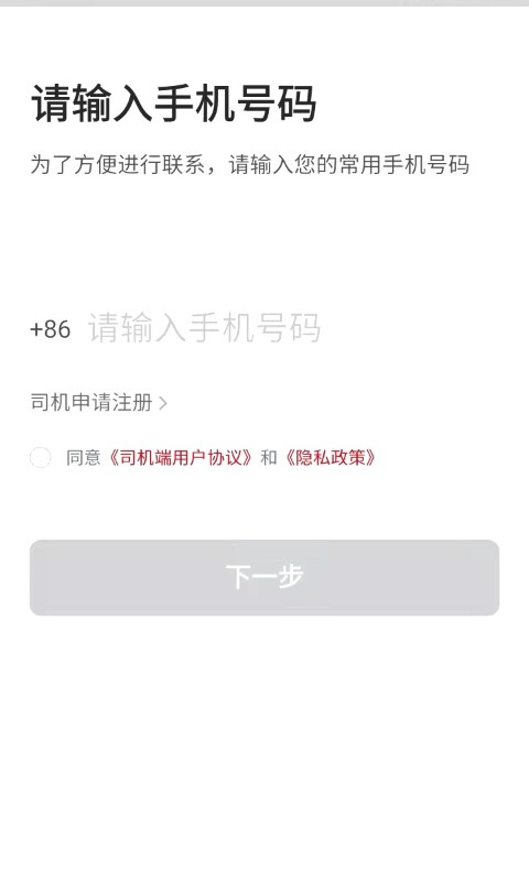 博度司机app