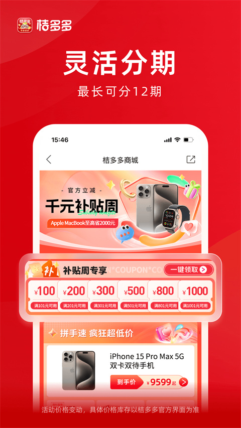 桔多多app官方版