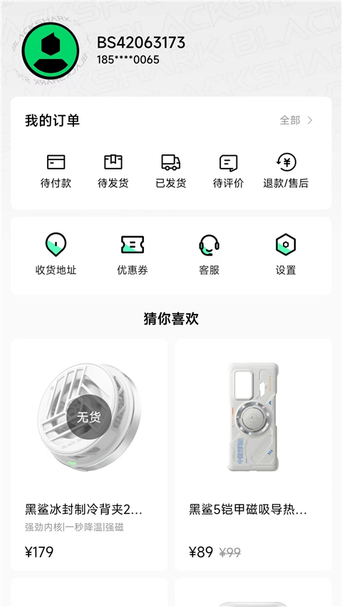 黑鲨商城app