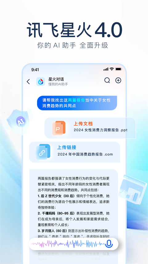 讯飞星火app