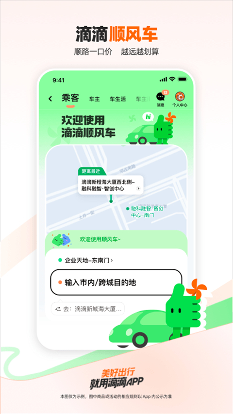 滴滴导航app最新版本