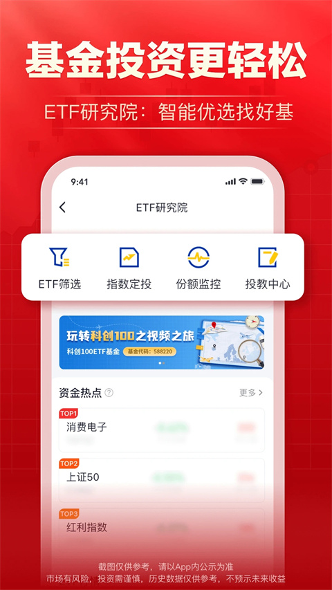 海通证券手机app