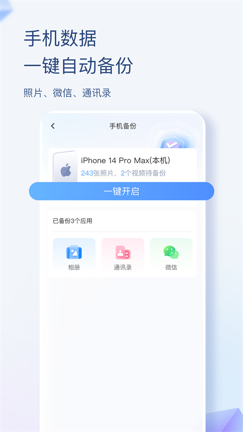 海康智存app