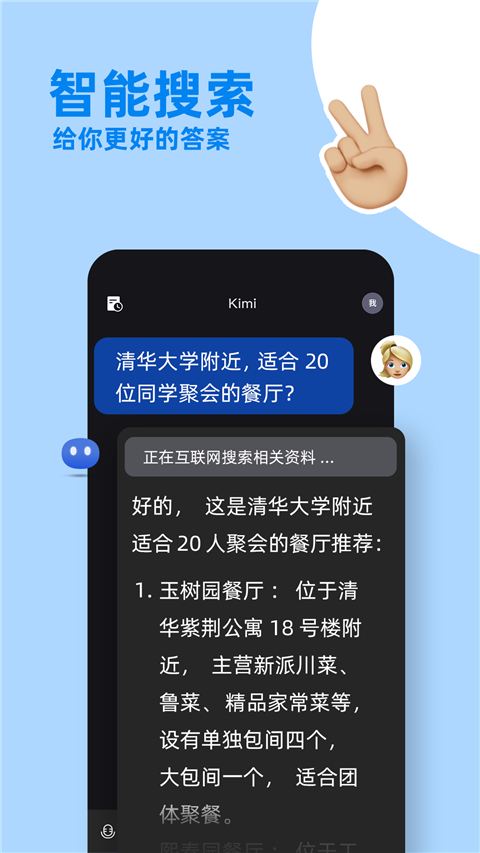 Kimi智能助手app