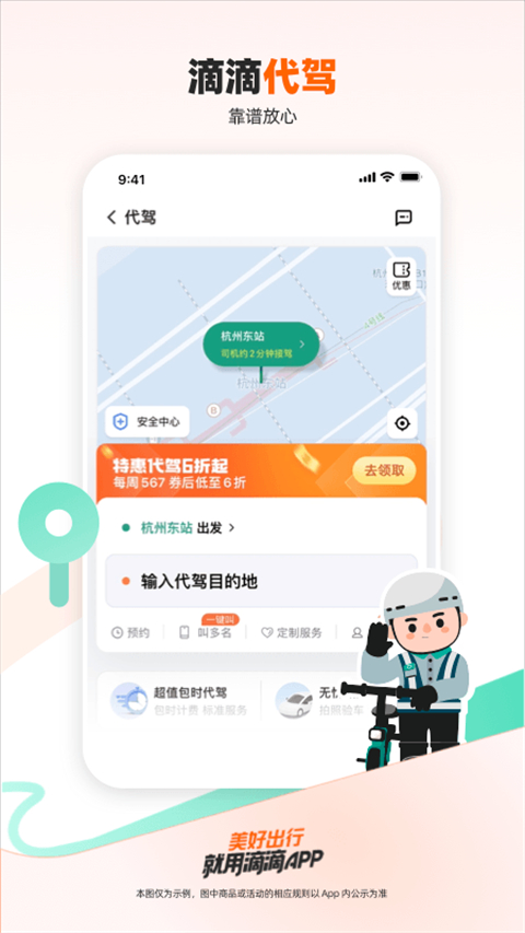 滴滴app最新版