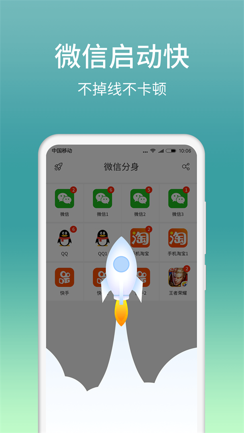 微分身版app