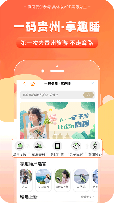 一码贵州APP