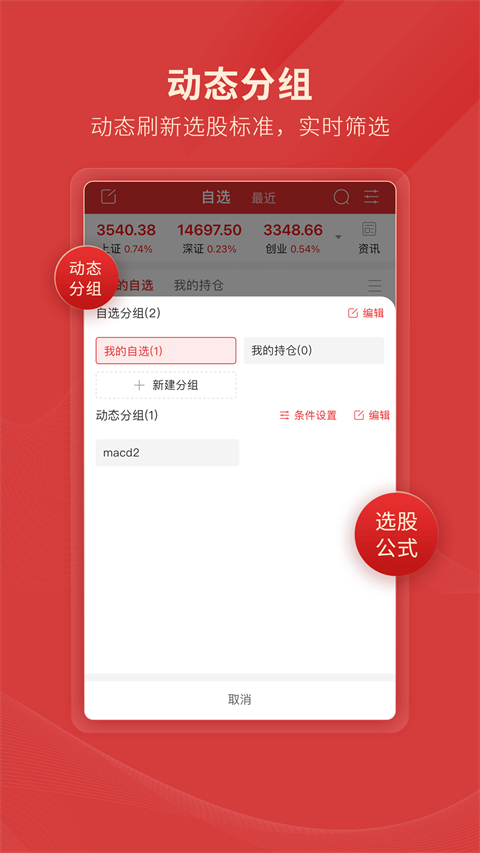 通达信App手机版