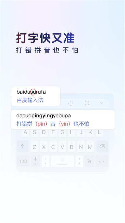 百度输入法app