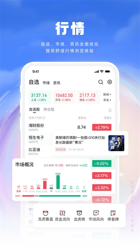 湘财证券百宝湘手机版app官方版