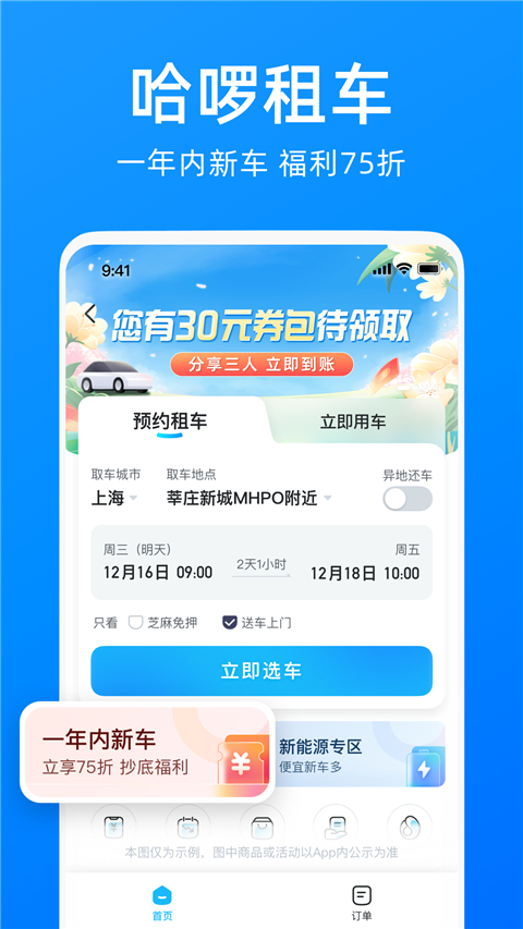 宁波哈罗单车app最新版