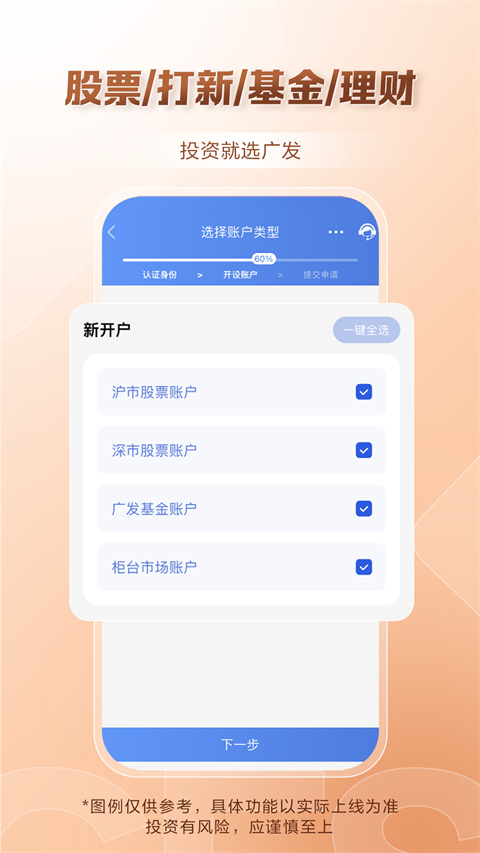 广发证券开户app