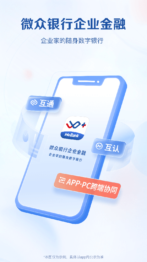 微众企业爱普app官方版