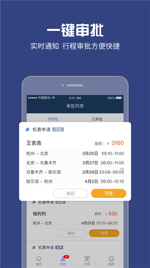 吉利商旅Pro app