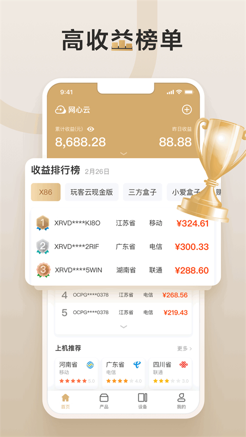 网心云app