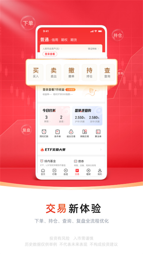 中信证券官方APP