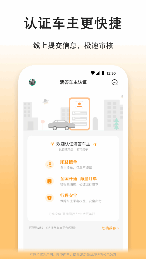 滴答出行app