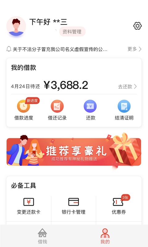 长银消费金融app