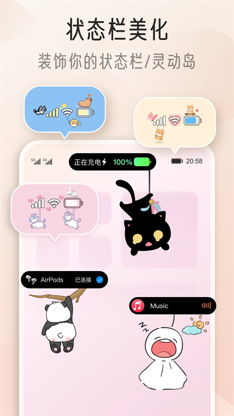 我的桌面iscreen桌面小组件app