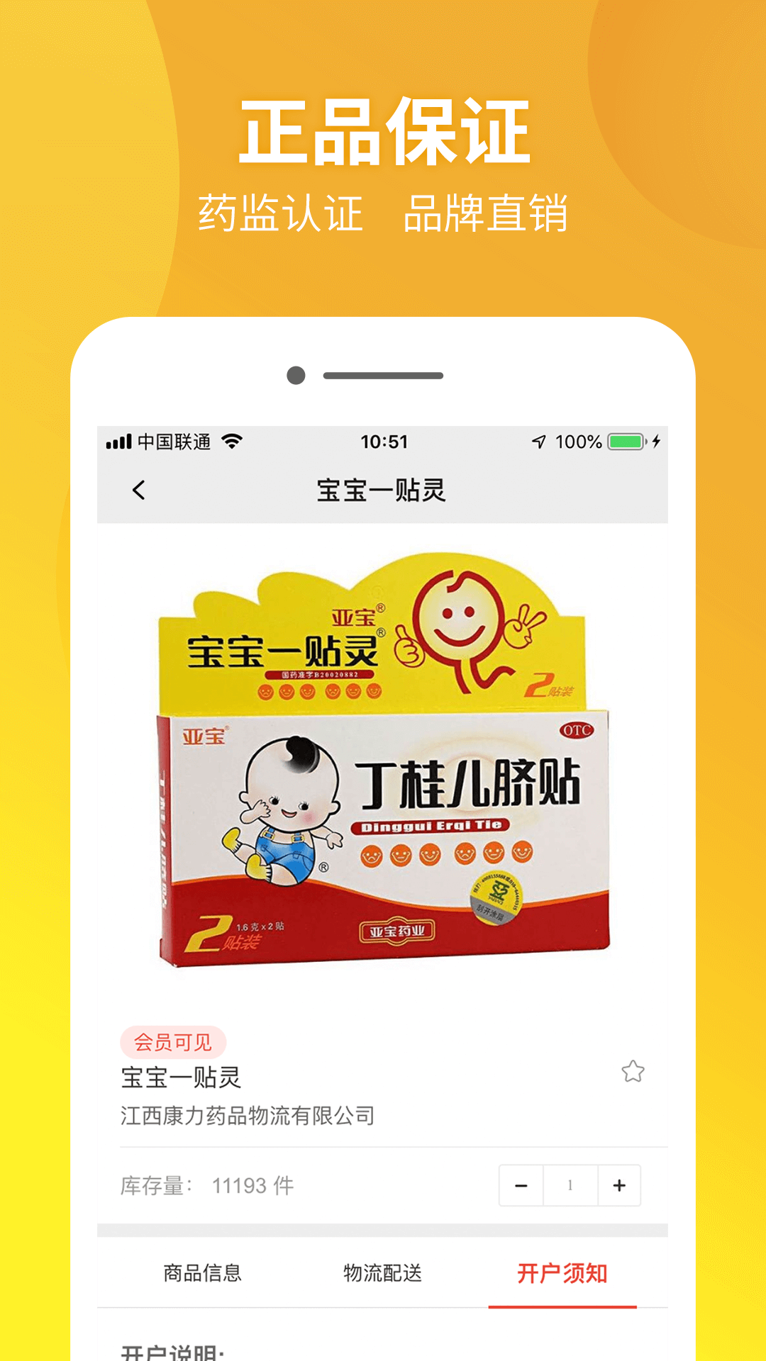 药兜采app