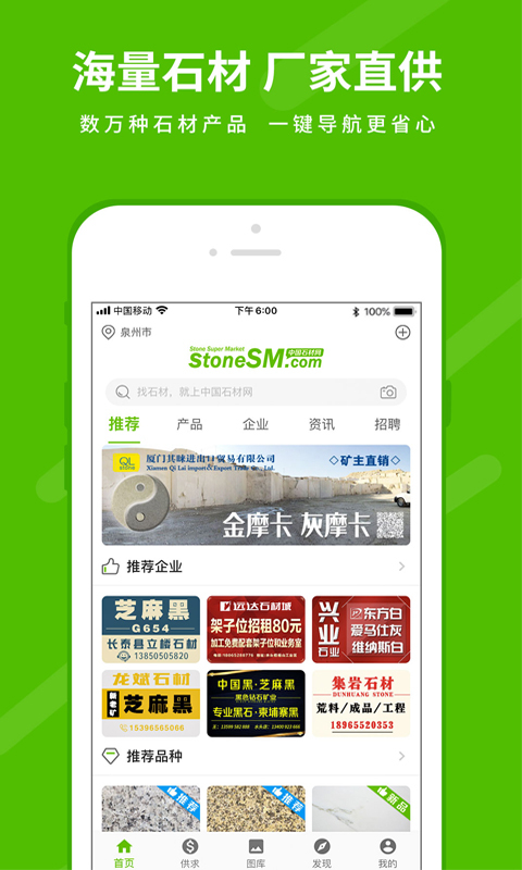 石米app