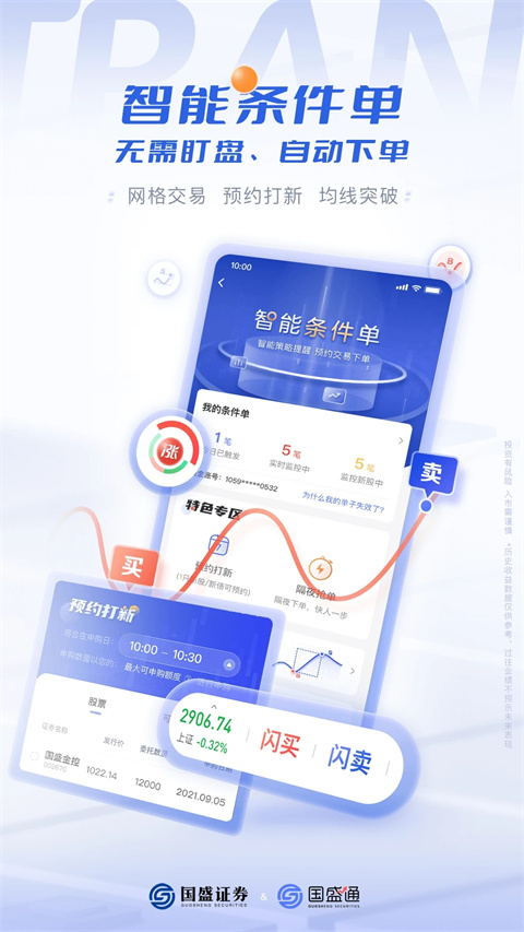 国盛通App2024最新版